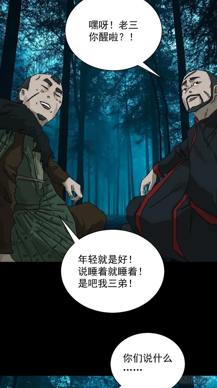 英雄（十四） 第20页