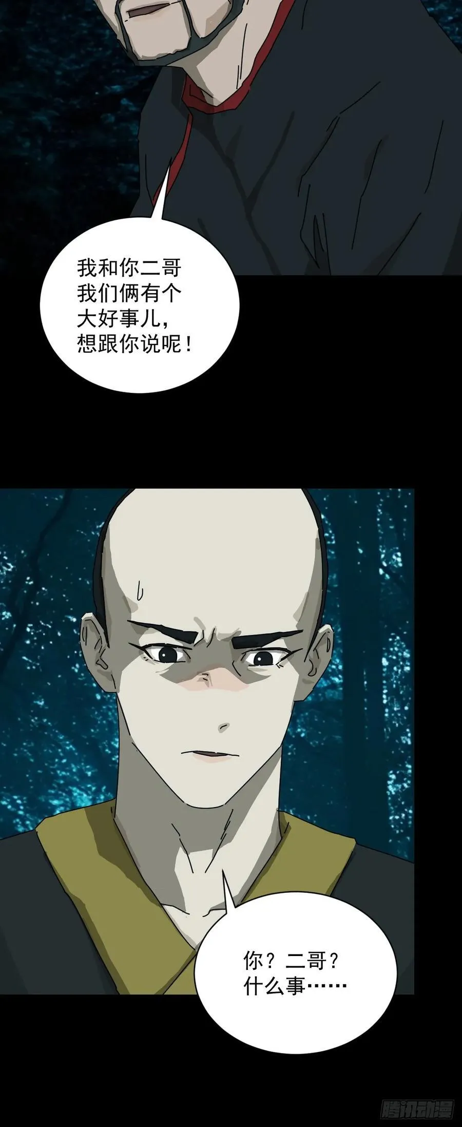 英雄（十四） 第22页