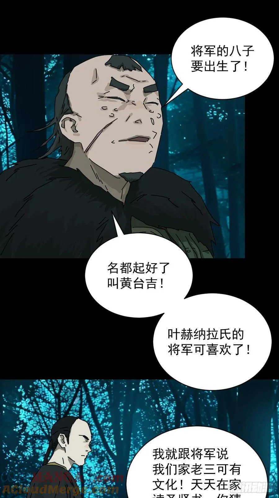 英雄（十四） 第23页