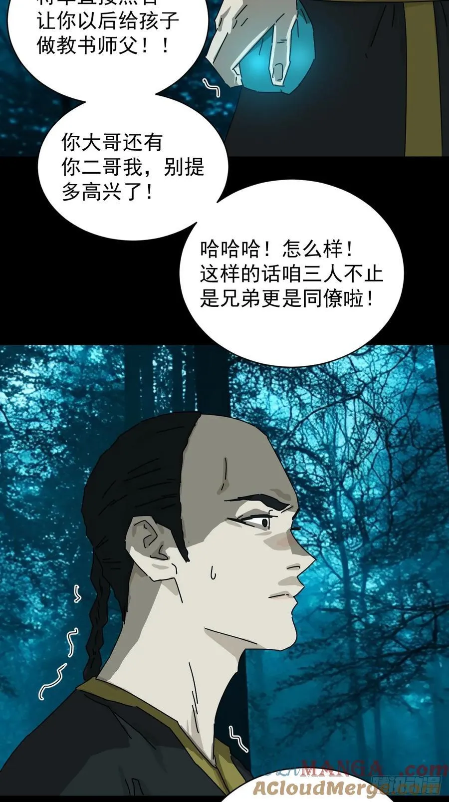 英雄（十四） 第25页
