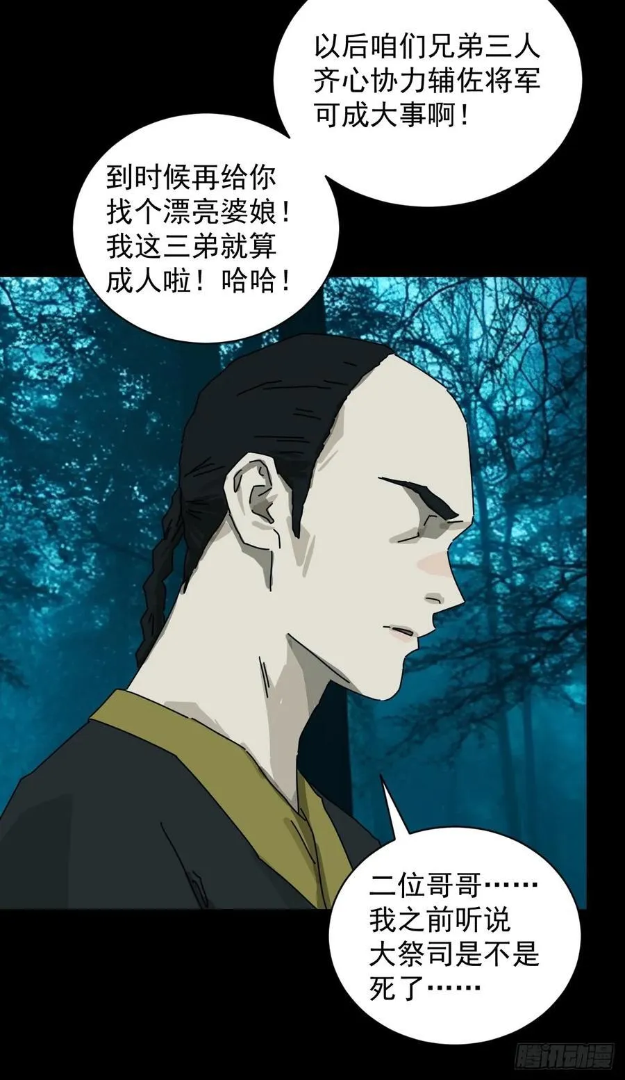 英雄（十四） 第26页