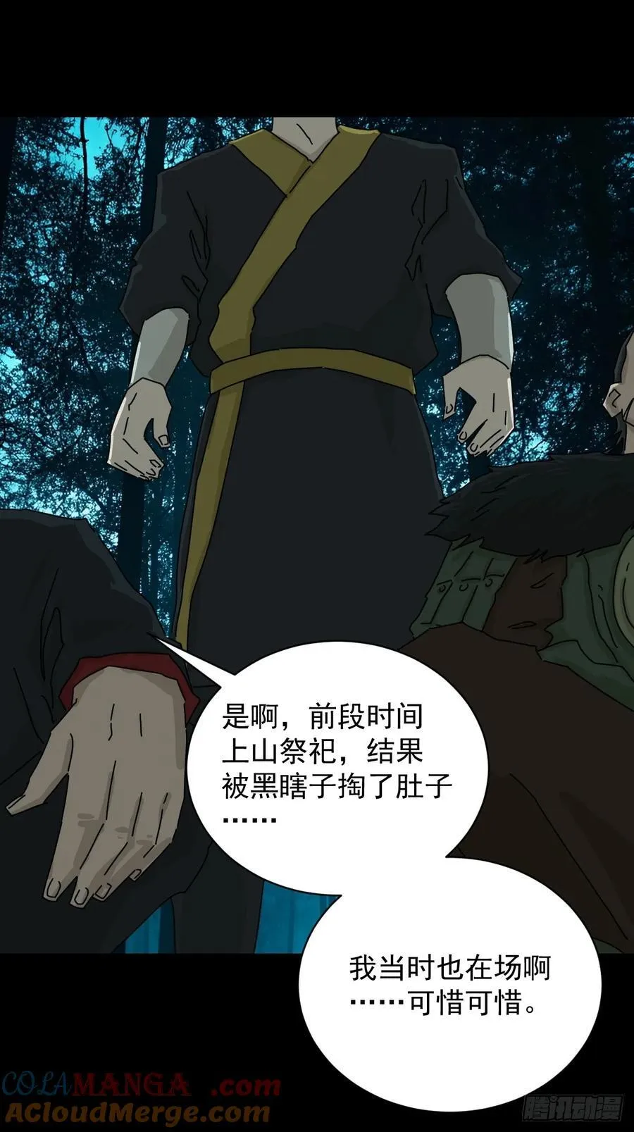英雄（十四） 第27页
