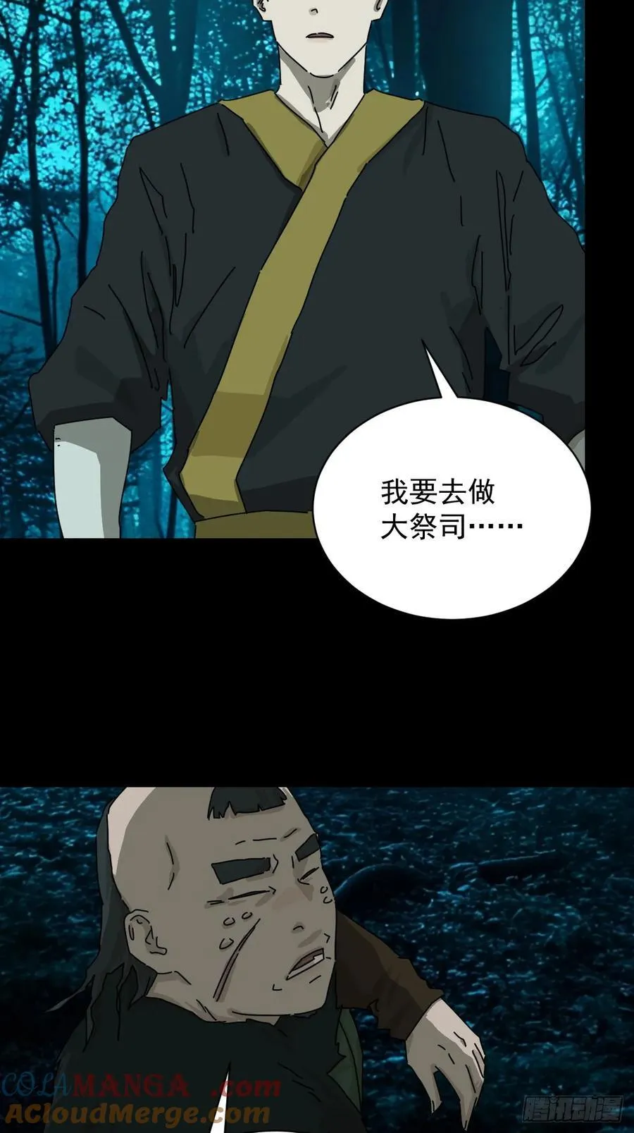 英雄（十四） 第29页