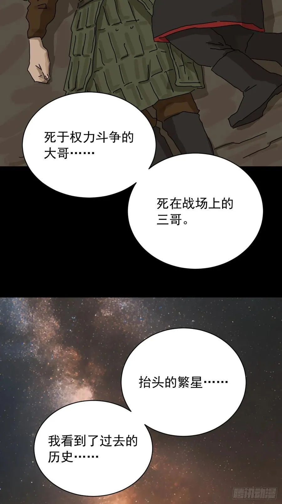 英雄（十五） 第24页