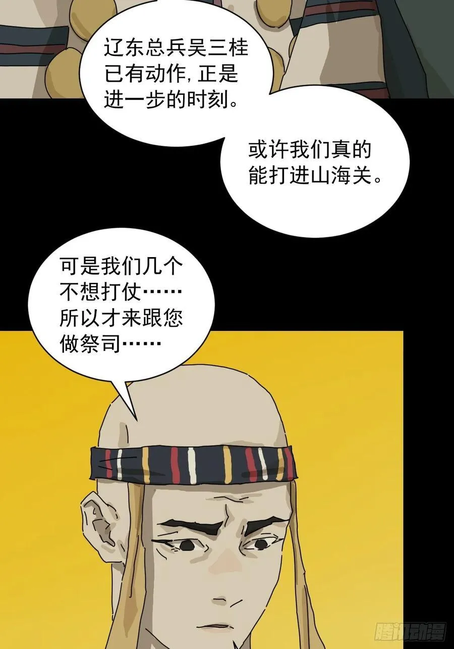 英雄（十五） 第28页