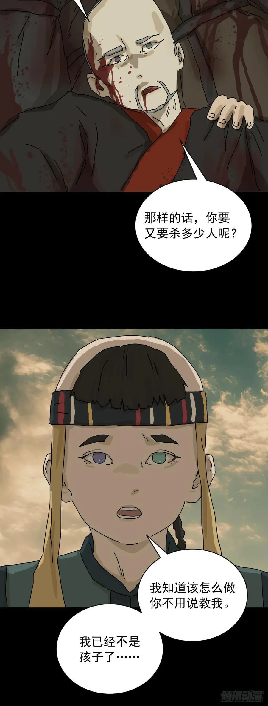 英雄（十五） 第34页