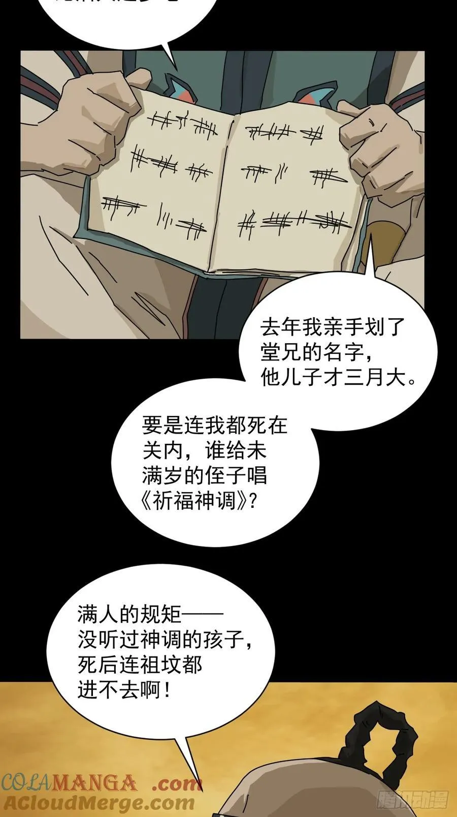 英雄（十六） 第9页