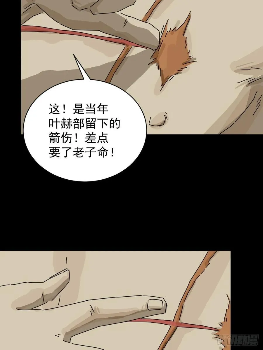 英雄（十六） 第14页