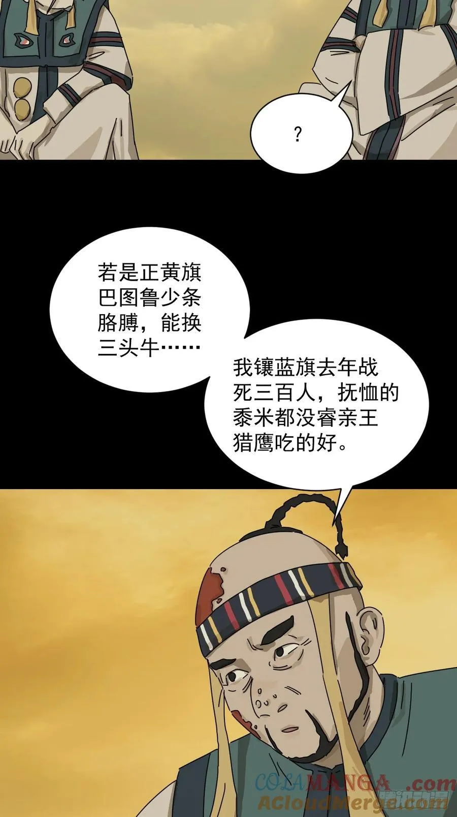 英雄（十六） 第19页