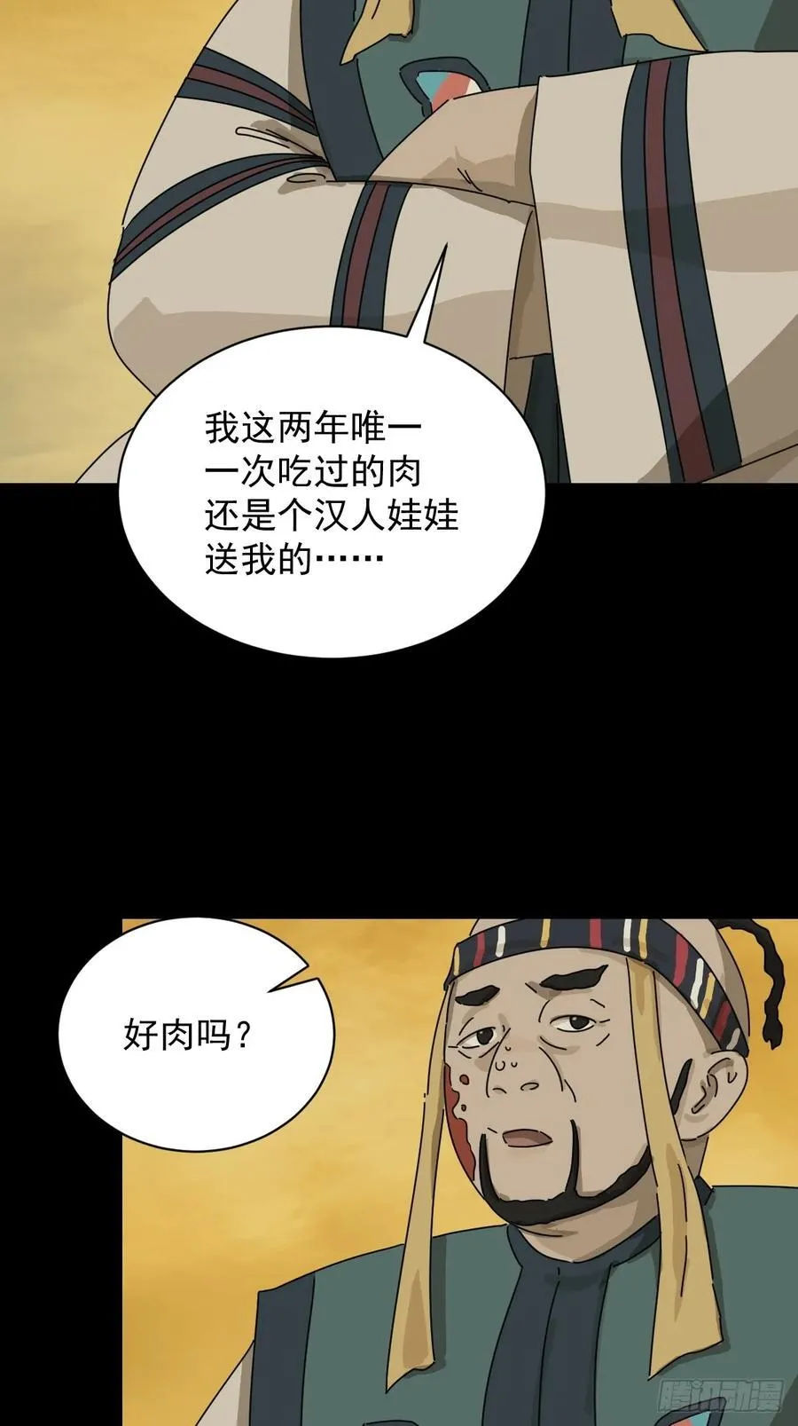 英雄（十六） 第20页