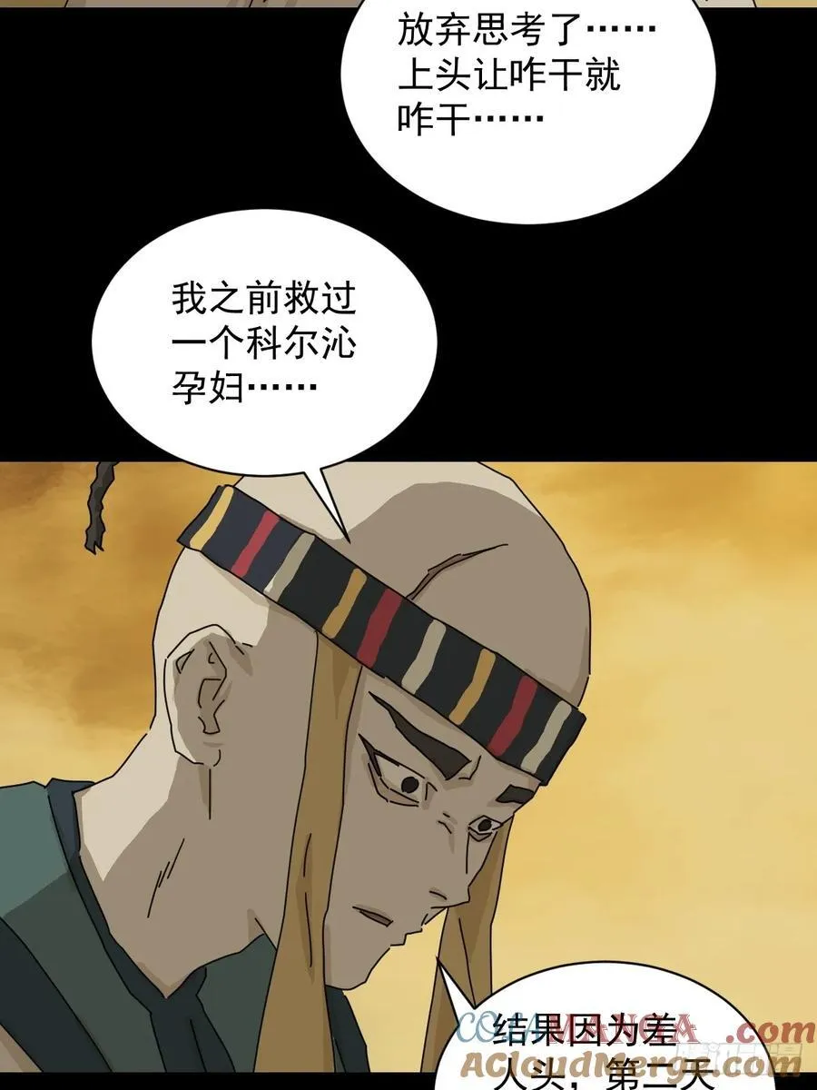 英雄（十六） 第23页