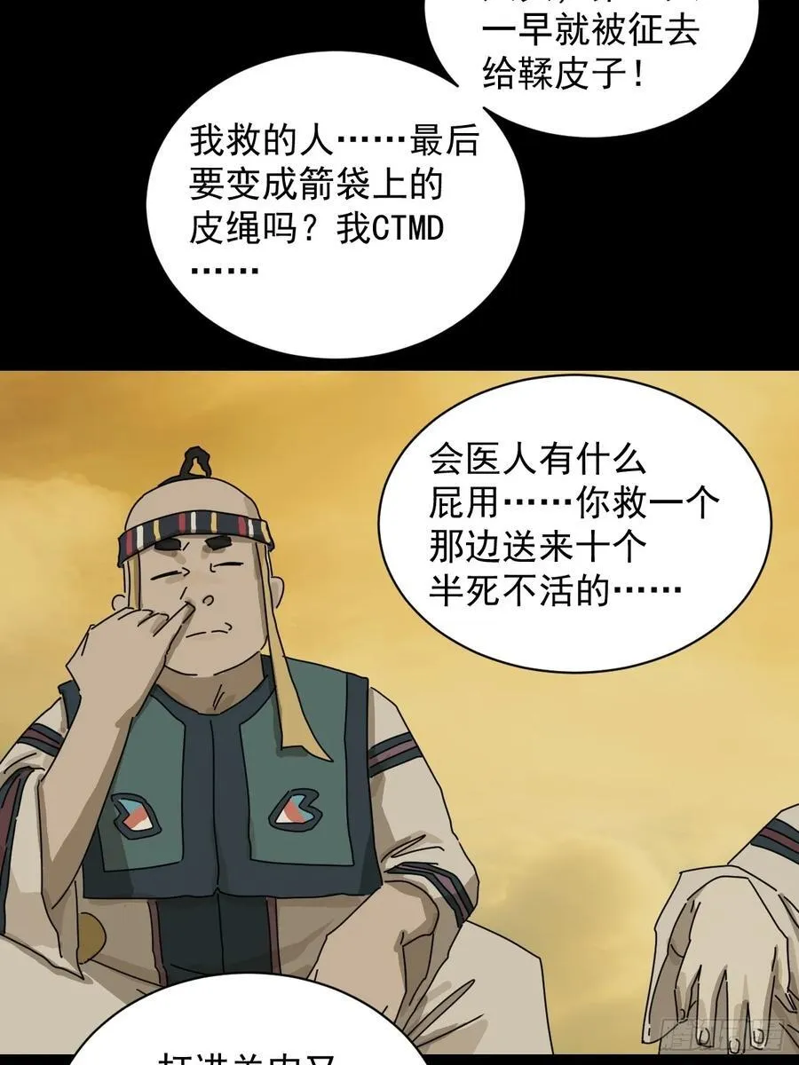 英雄（十六） 第24页