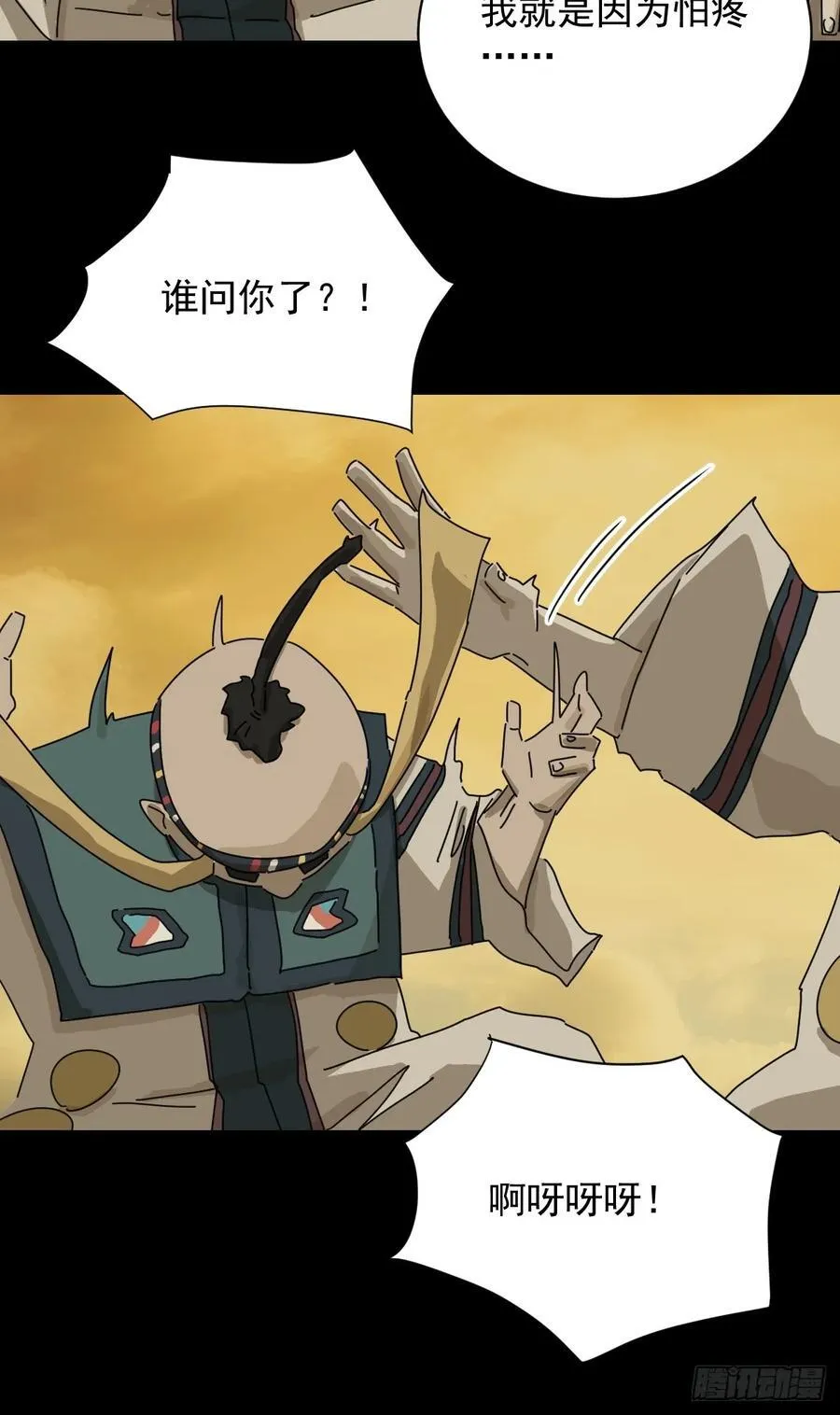英雄（十六） 第26页