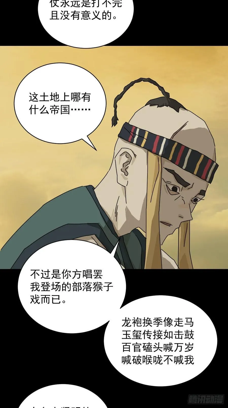 英雄（十六） 第28页