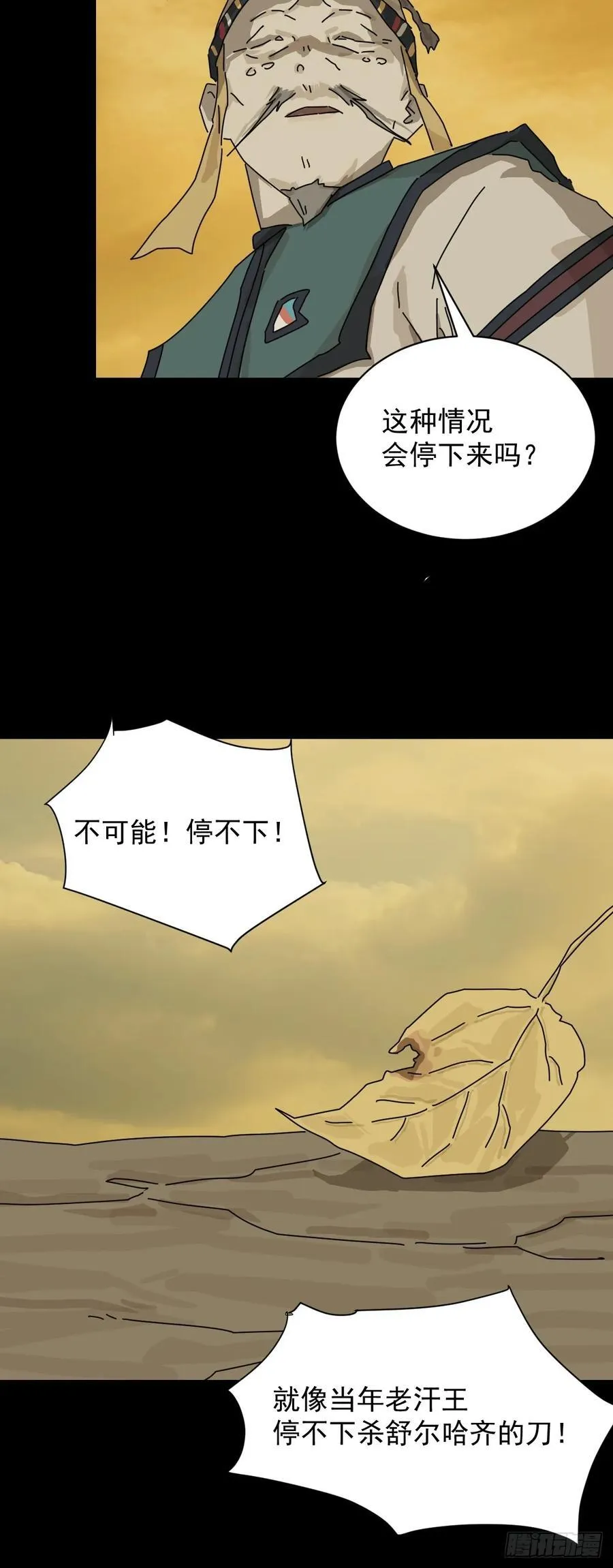 英雄（十六） 第30页