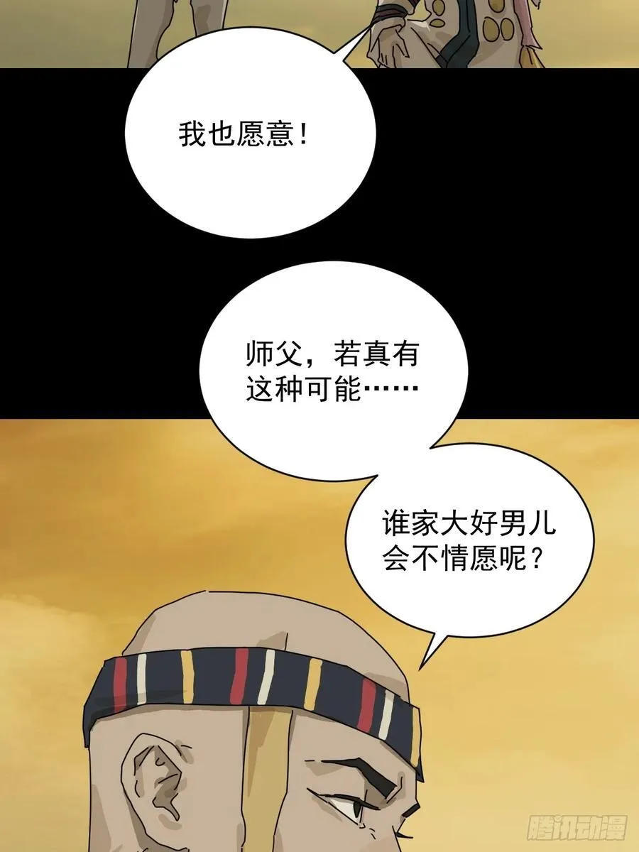 英雄（十六） 第34页