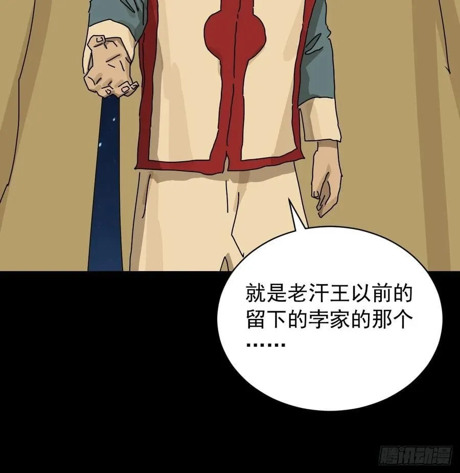 英雄（十七） 第8页
