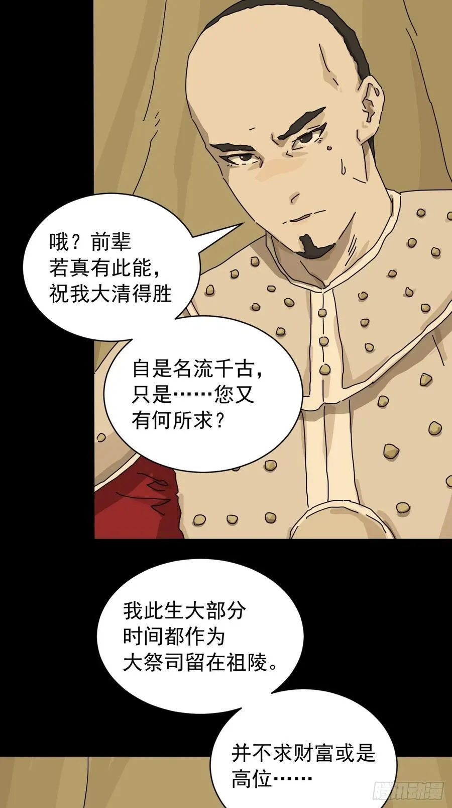 英雄（十七） 第24页