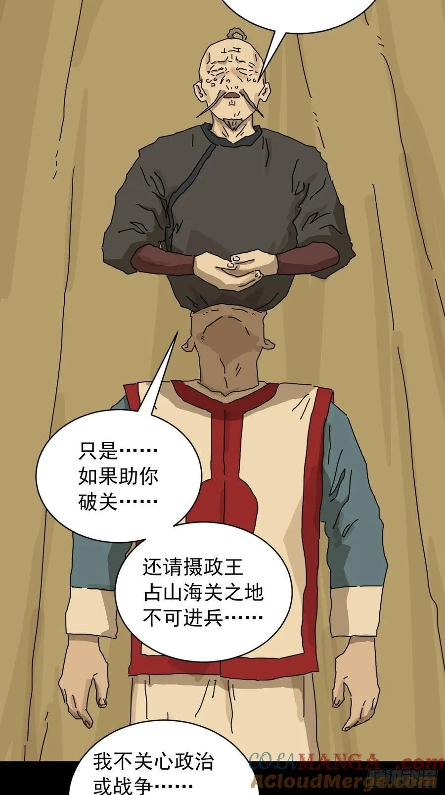 英雄（十七） 第25页
