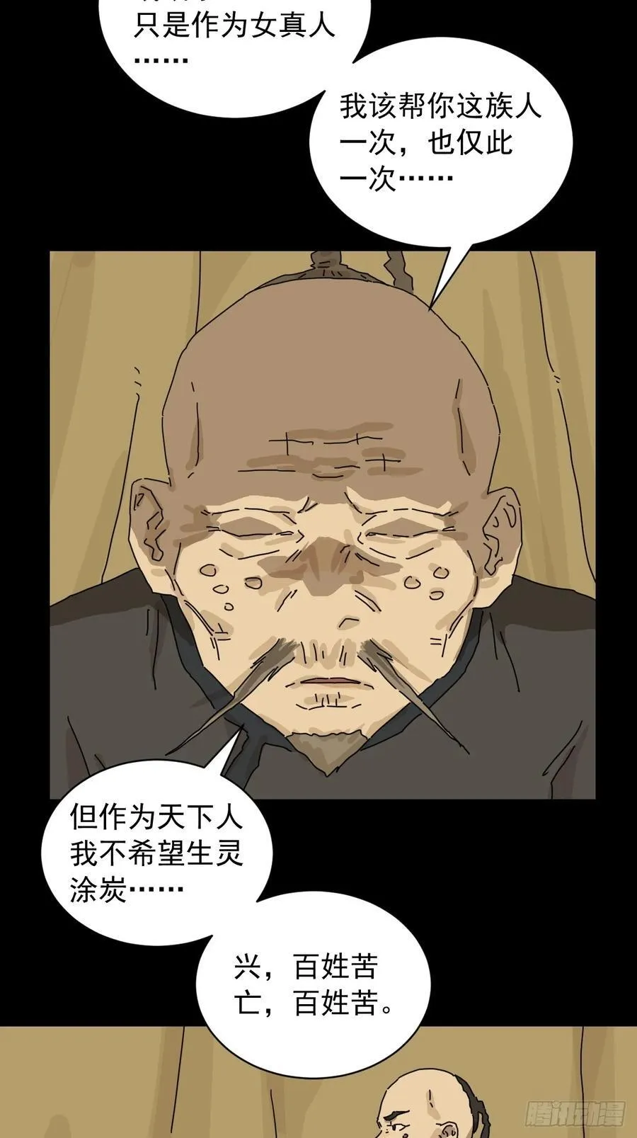 英雄（十七） 第26页