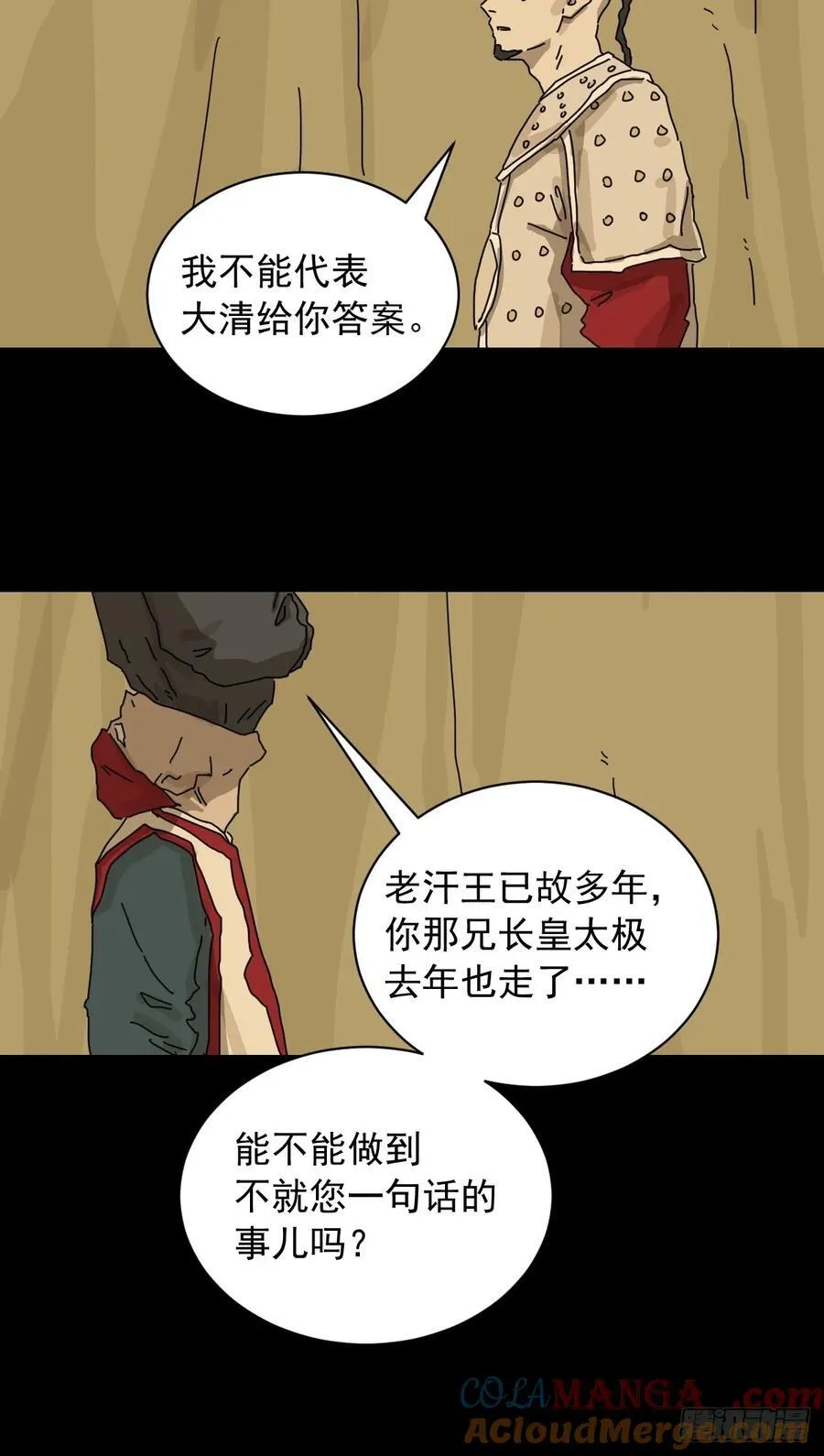 英雄（十七） 第27页