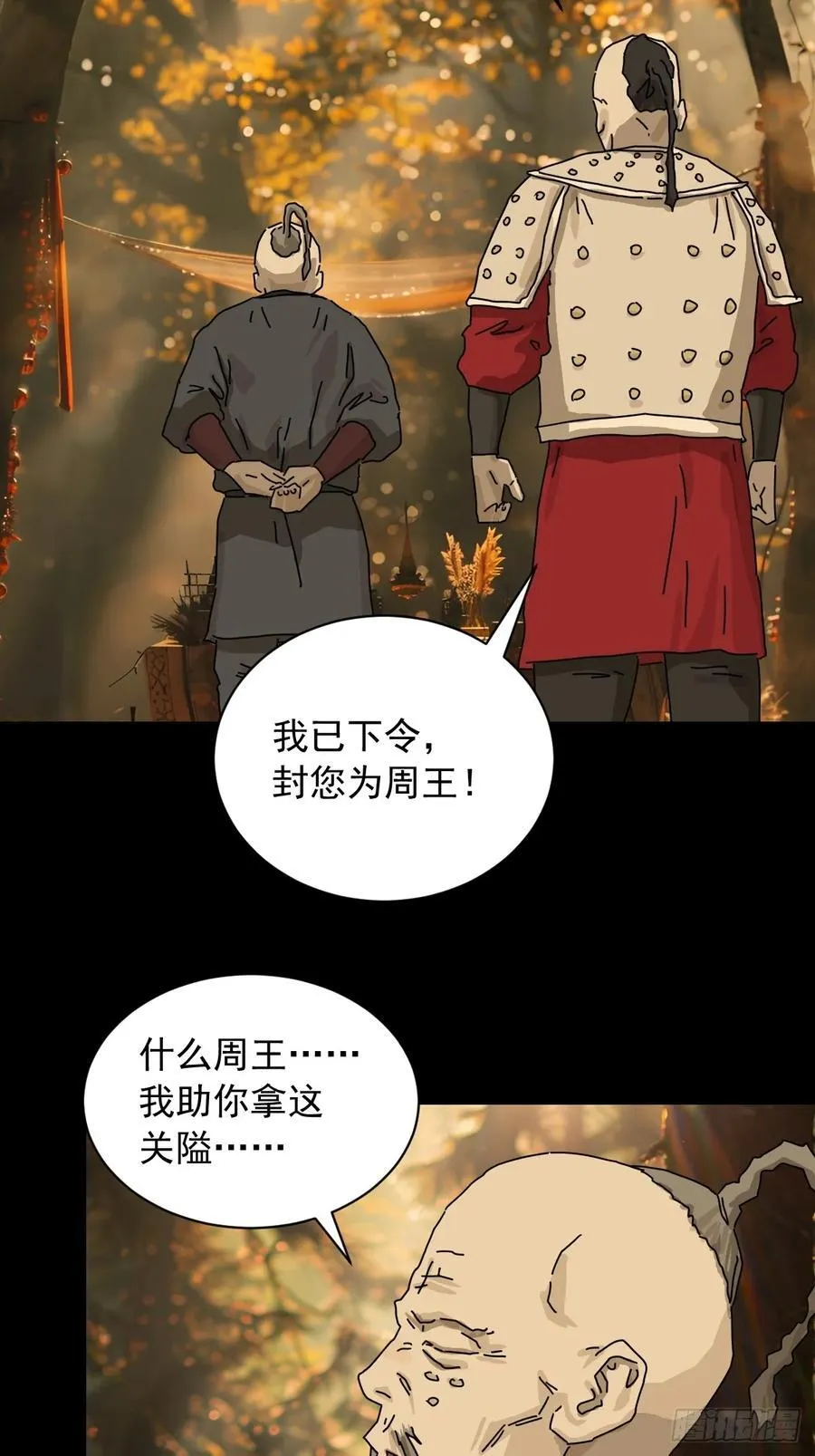 英雄（十八） 第8页