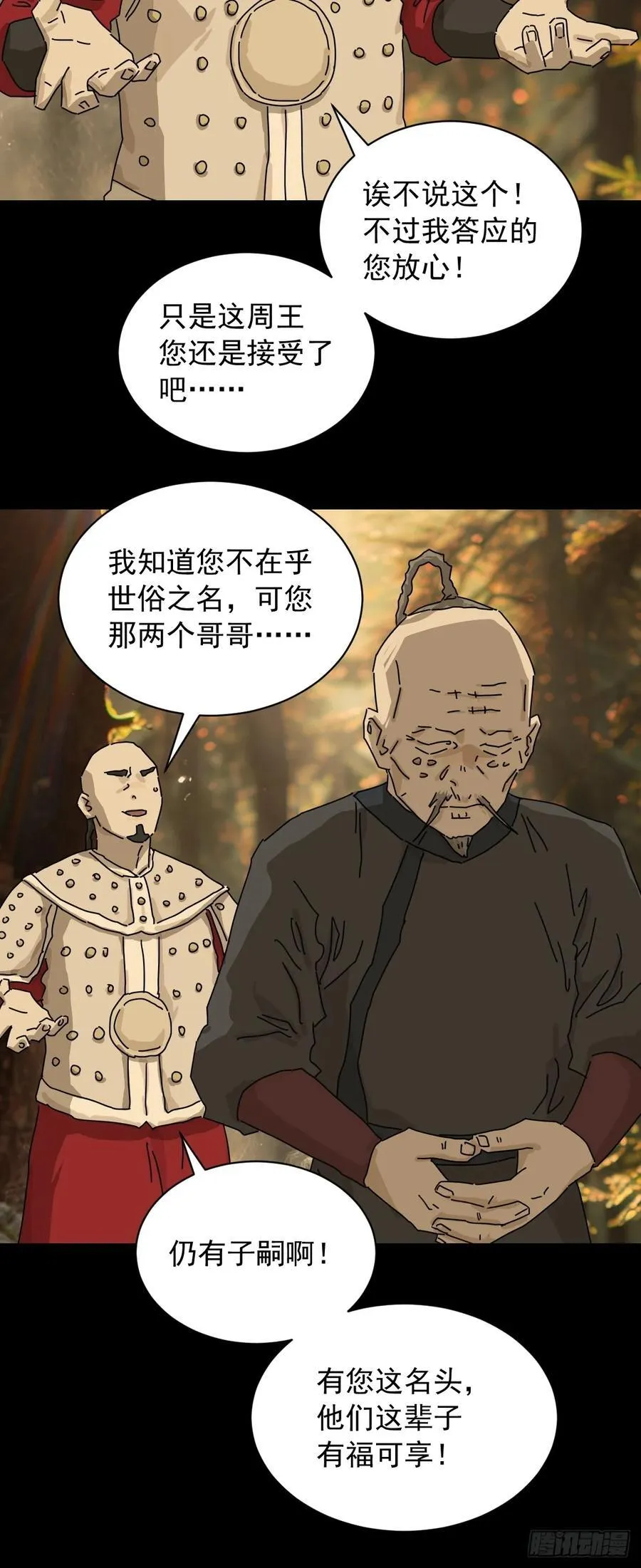 英雄（十八） 第10页
