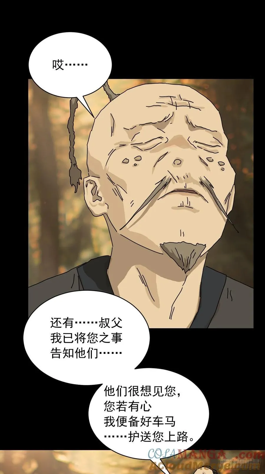 英雄（十八） 第11页
