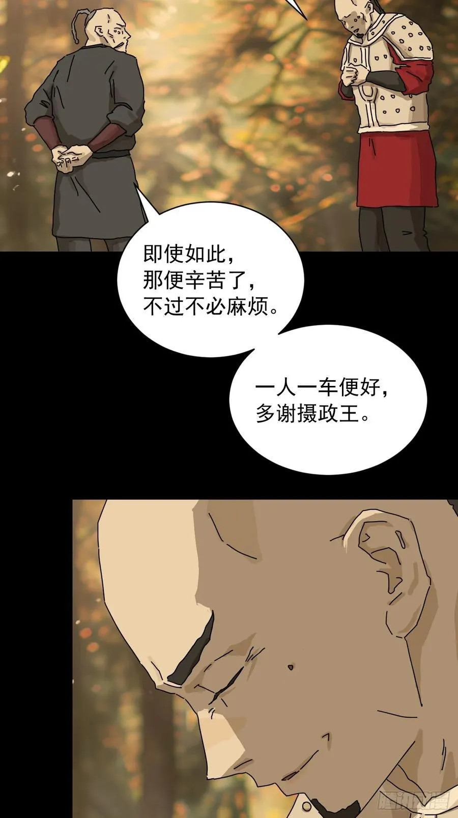 英雄（十八） 第12页