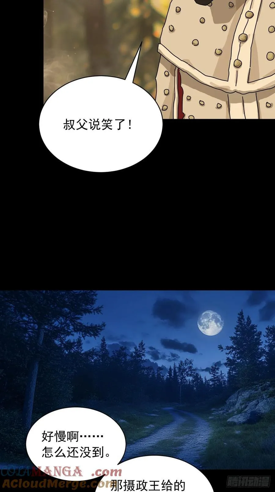 英雄（十八） 第13页