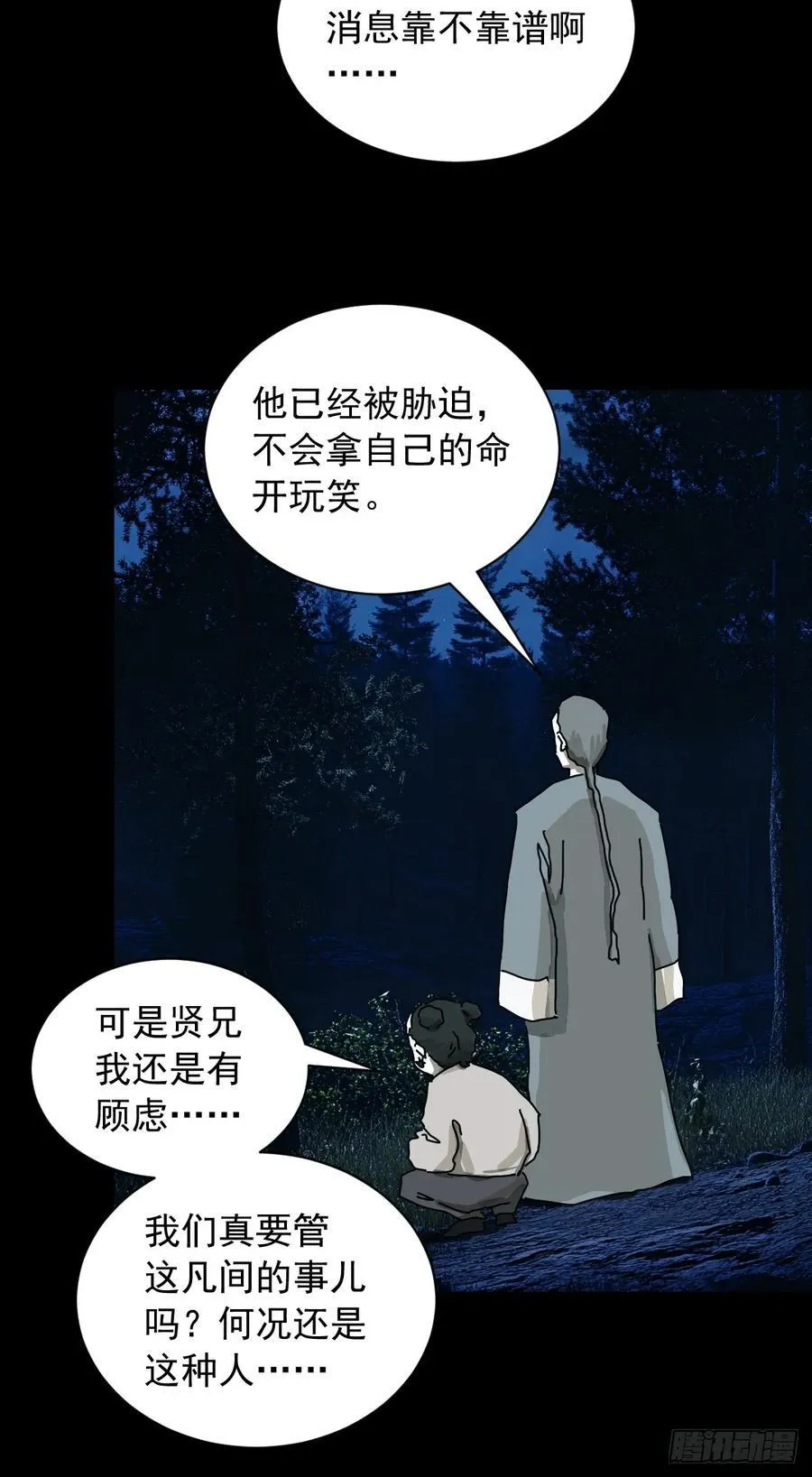 英雄（十八） 第14页