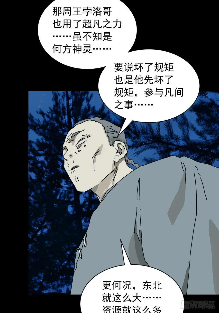 英雄（十八） 第16页