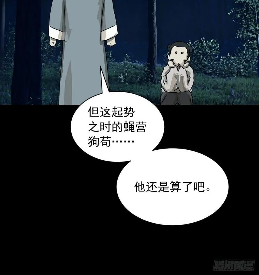 英雄（十八） 第20页