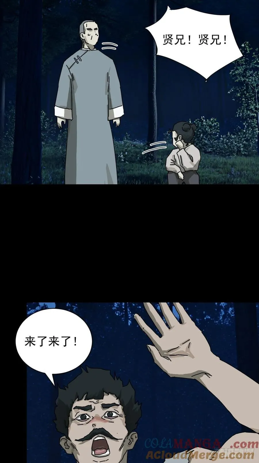 英雄（十八） 第21页