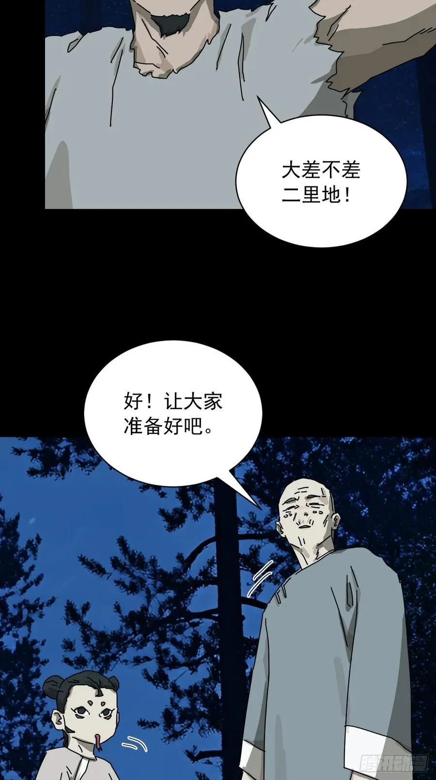 英雄（十八） 第22页