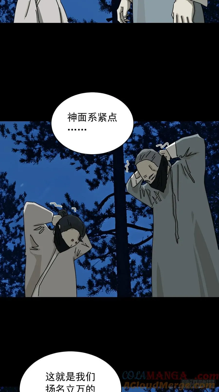 英雄（十八） 第23页