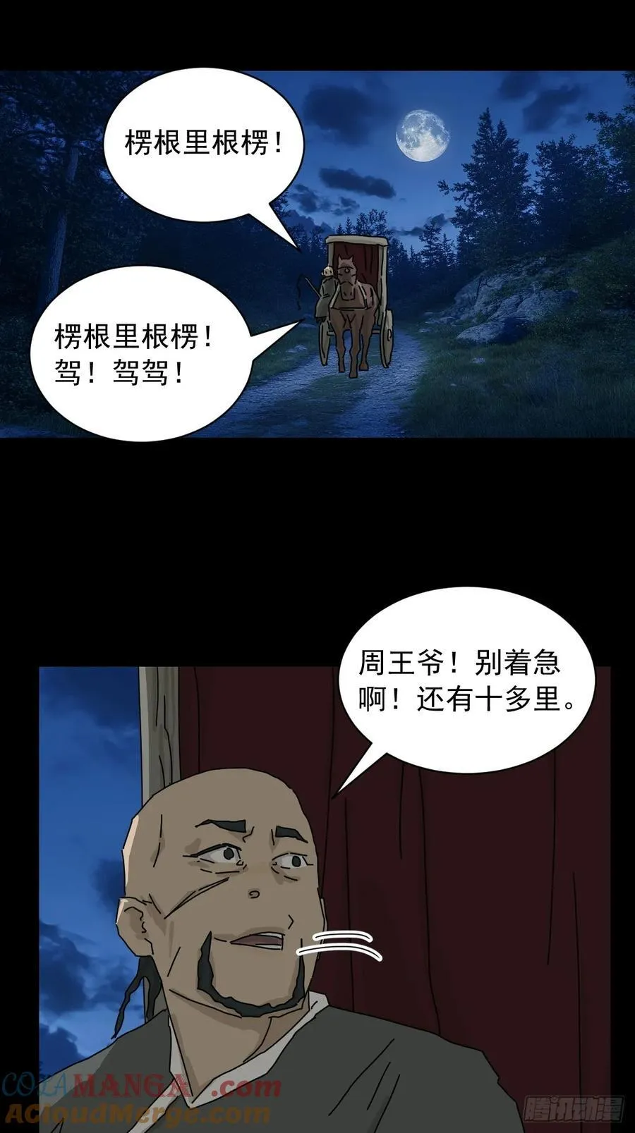 英雄（十八） 第25页