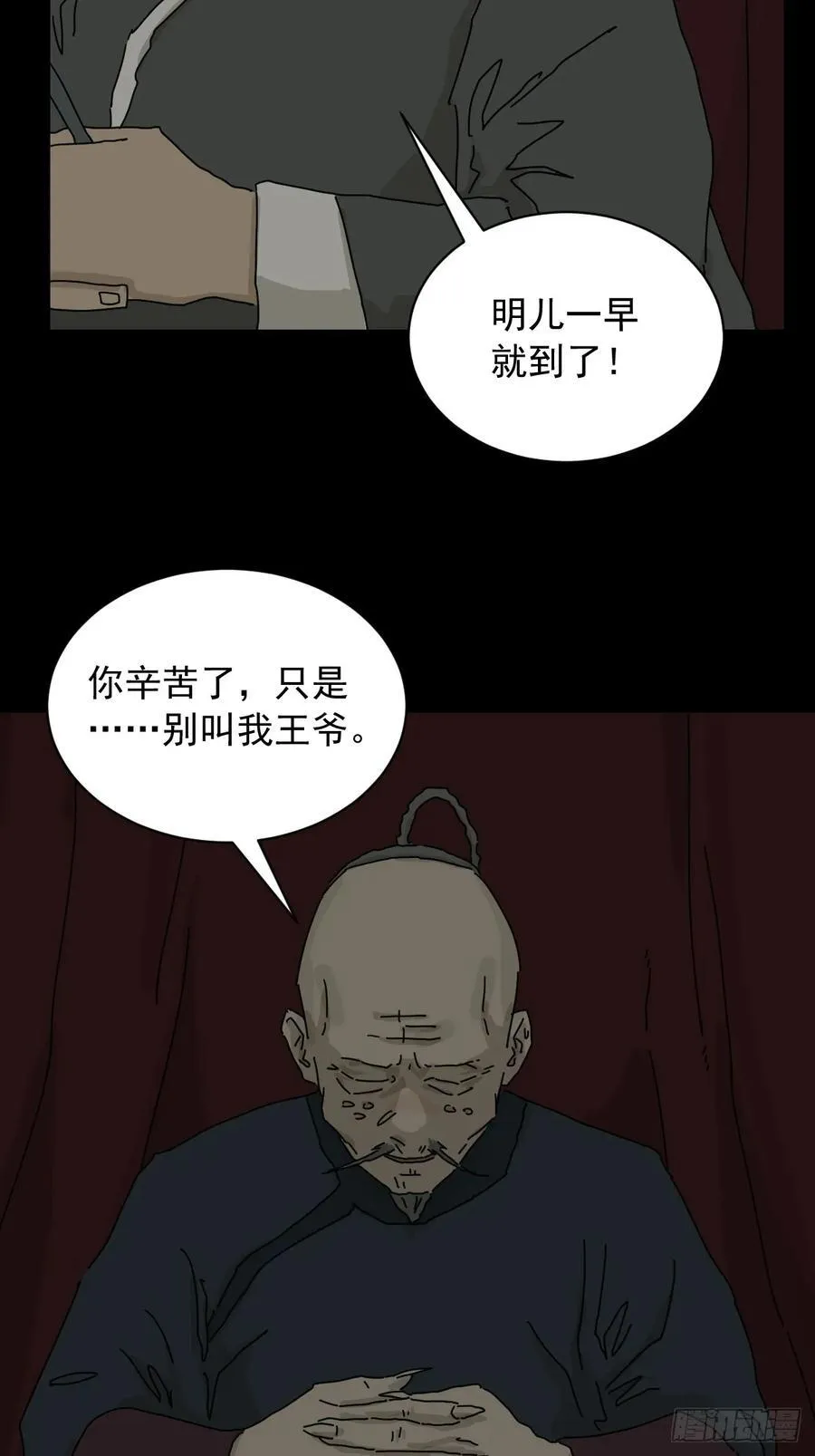 英雄（十八） 第26页