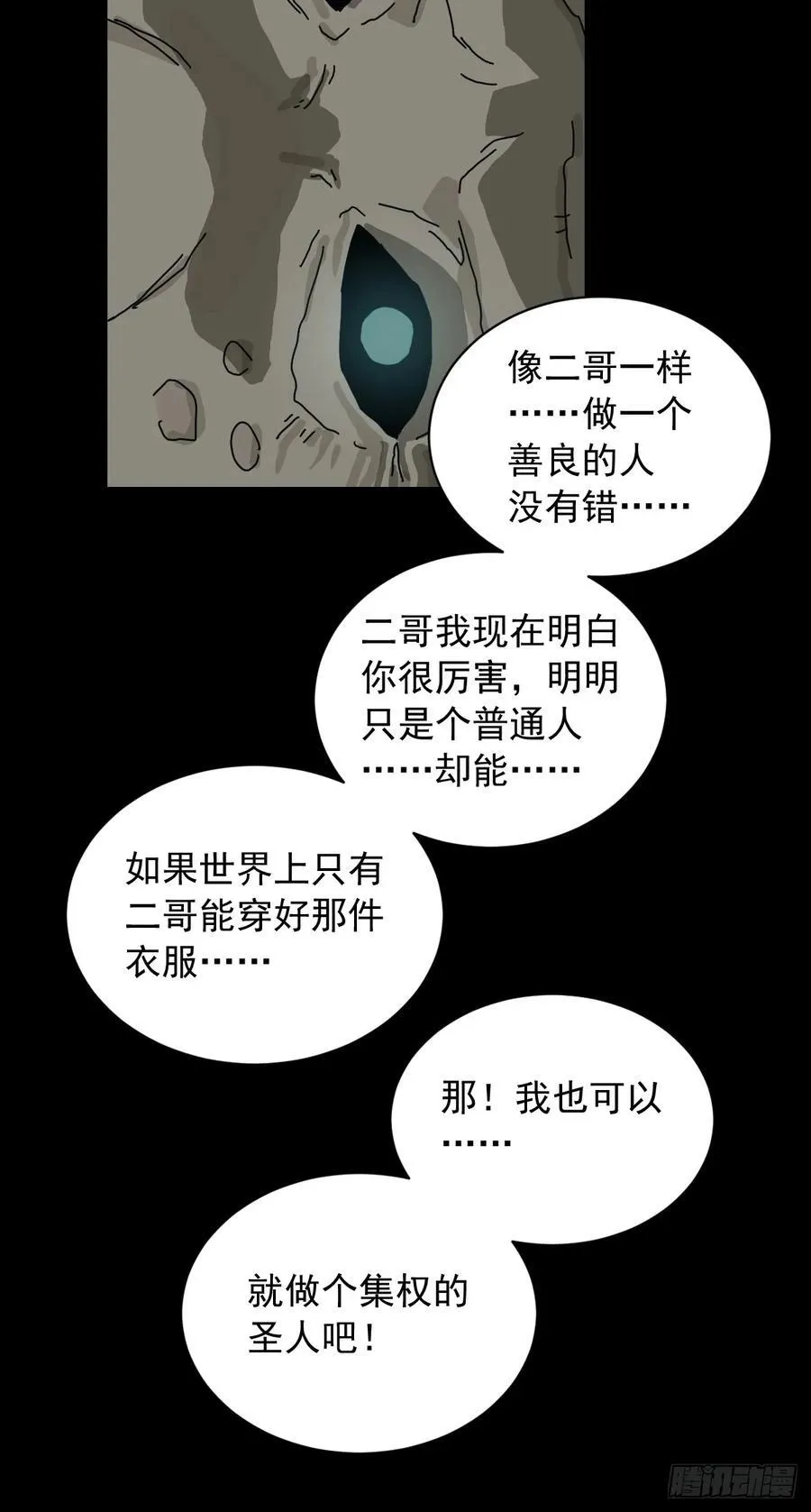 英雄（十九） 第5页
