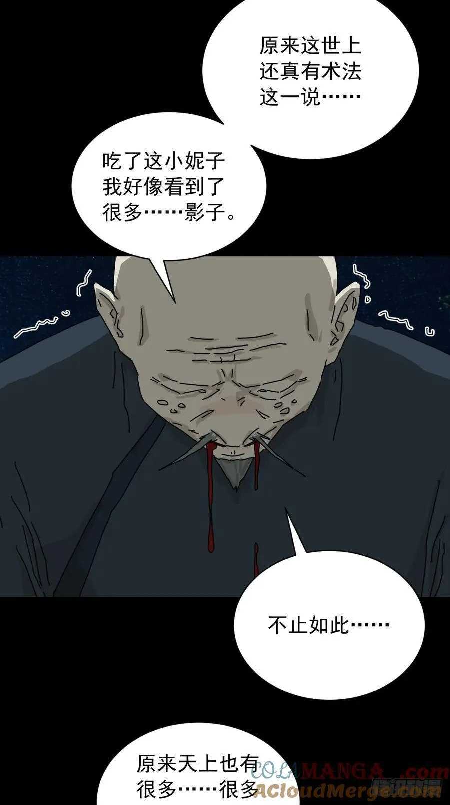 英雄（十九） 第13页