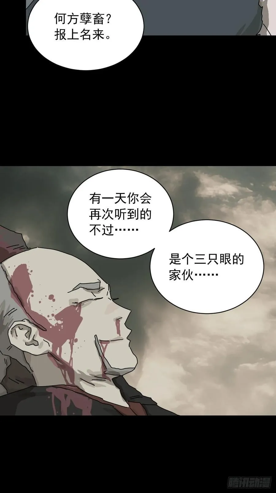 英雄（十九） 第24页
