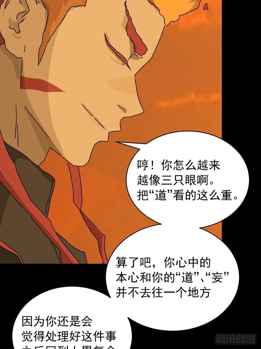 英雄（十九） 第36页