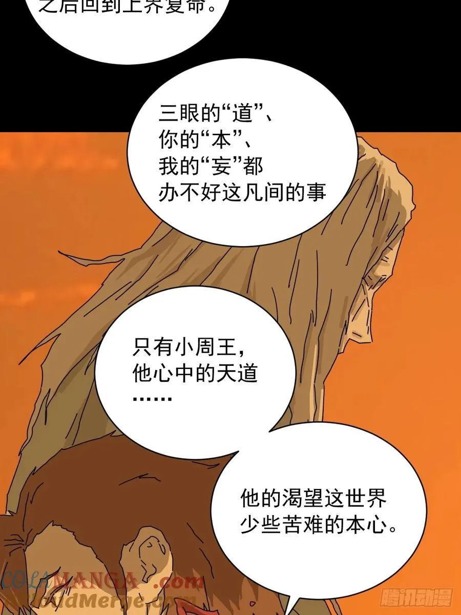 英雄（十九） 第37页