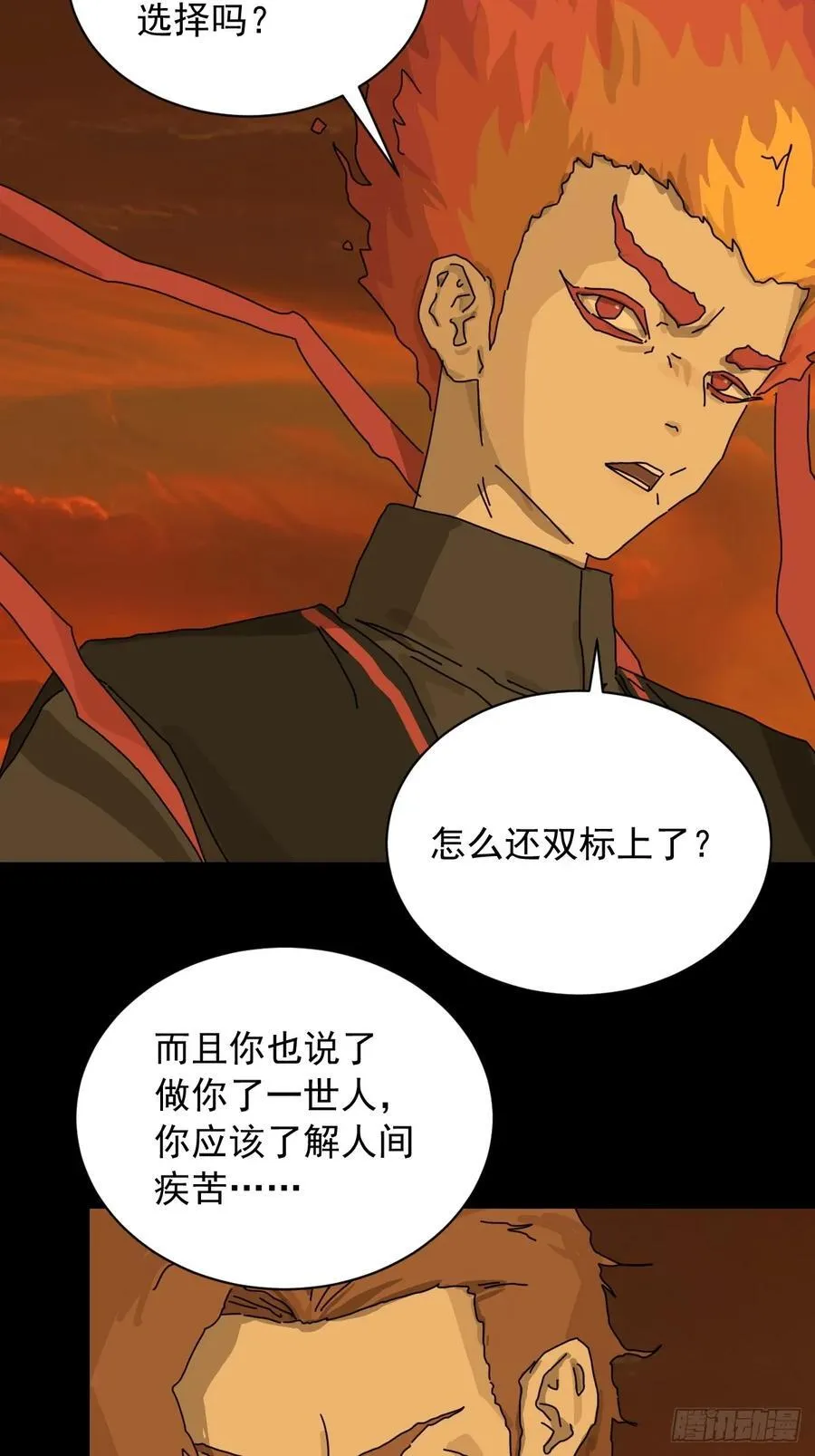 英雄（十九） 第41页
