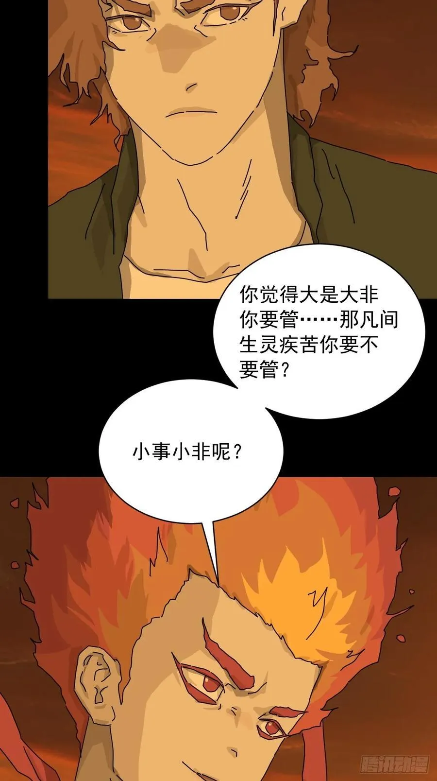 英雄（十九） 第42页