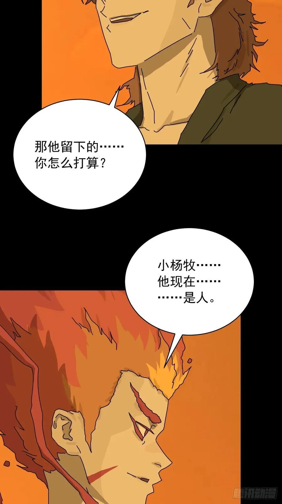 英雄（二十） 第11页