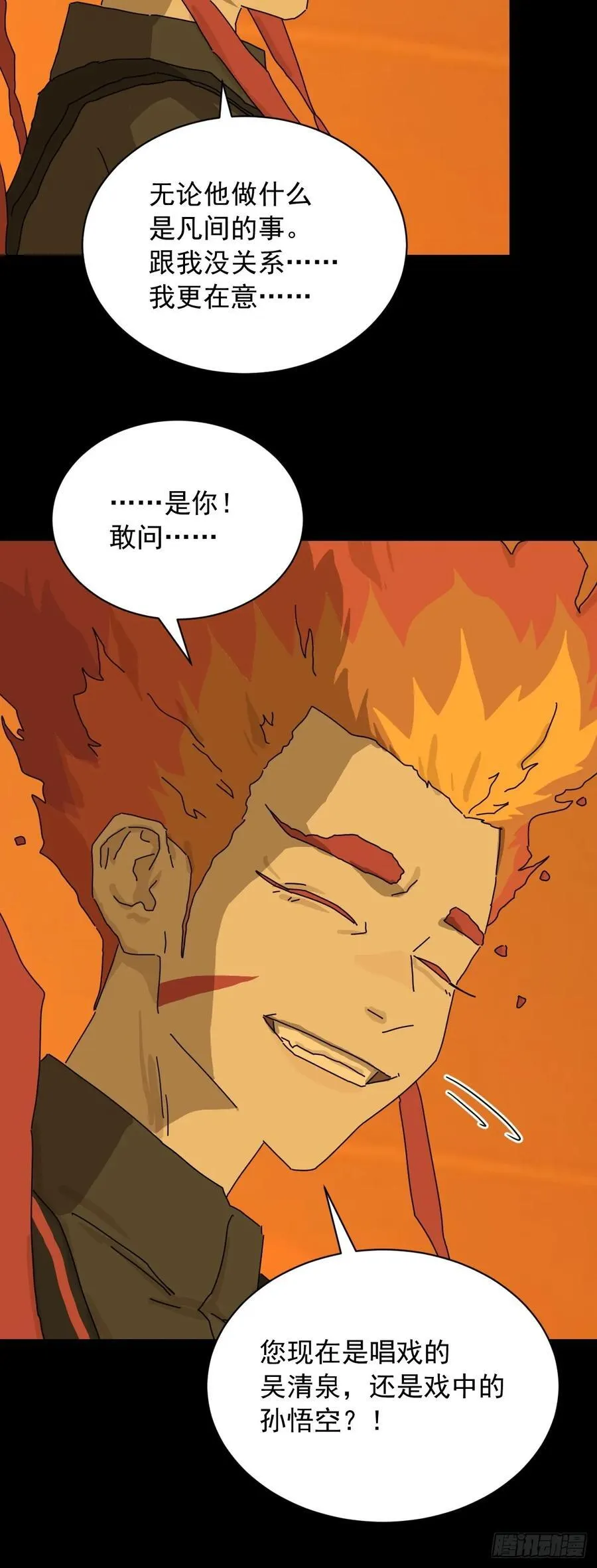 英雄（二十） 第12页