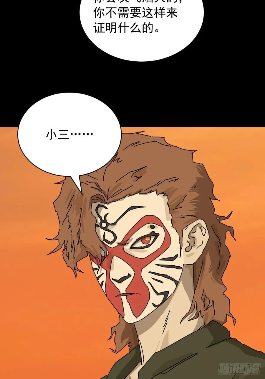 英雄（二十） 第18页