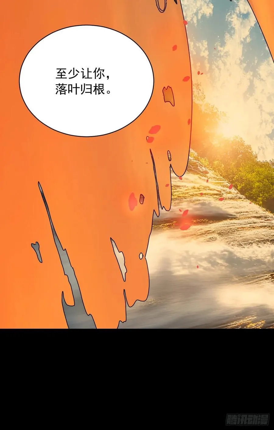 英雄（二十） 第23页