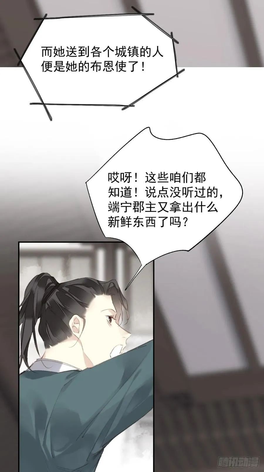 第37话 民心 第8页